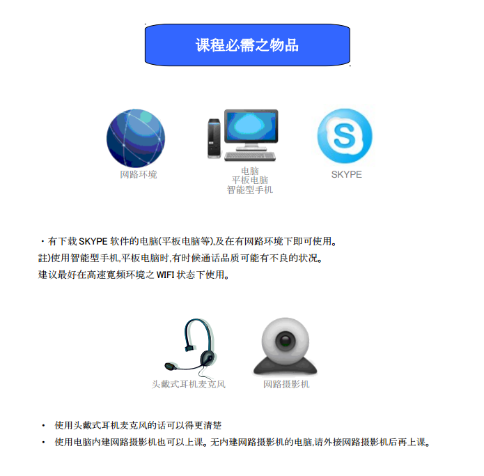 课程必需之物品
